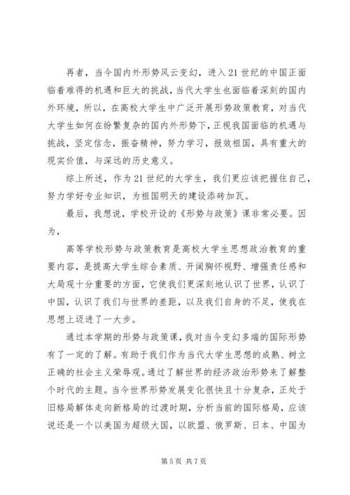 开展形势政策宣传教育活动心得体会.docx