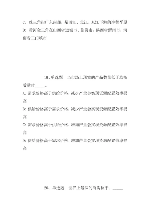 2021年12月2022年山东菏泽巨野县教体系统引进高层次人才职位表强化练习题带答案