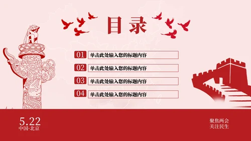 红色党政风政府工作报告PPT模板