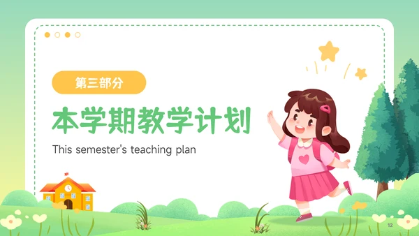 绿色插画风新学期开学第一课主题班会家长会PPT模板