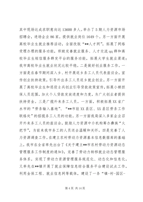 人社局上半年工作总结和下半年工作计划_1.docx