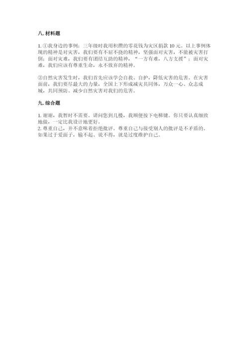 部编版六年级下册道德与法治期末测试卷带答案（a卷）.docx