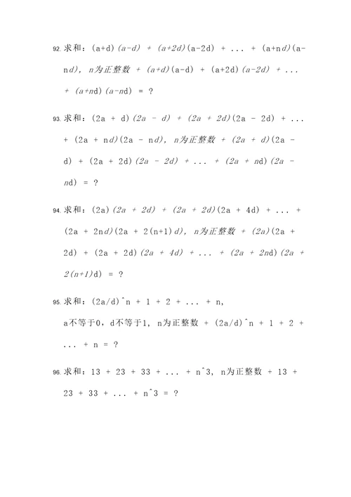 数列求和计算题