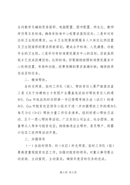 乡镇某年脱贫攻坚工作计划范文.docx