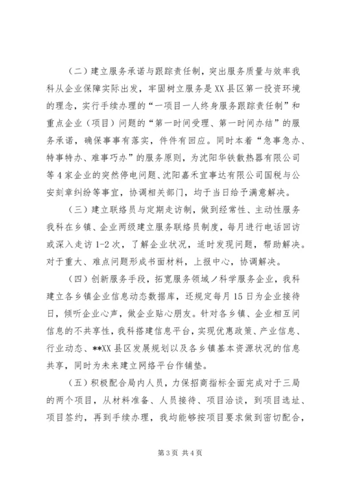 企业保障科科长的述职工作报告.docx