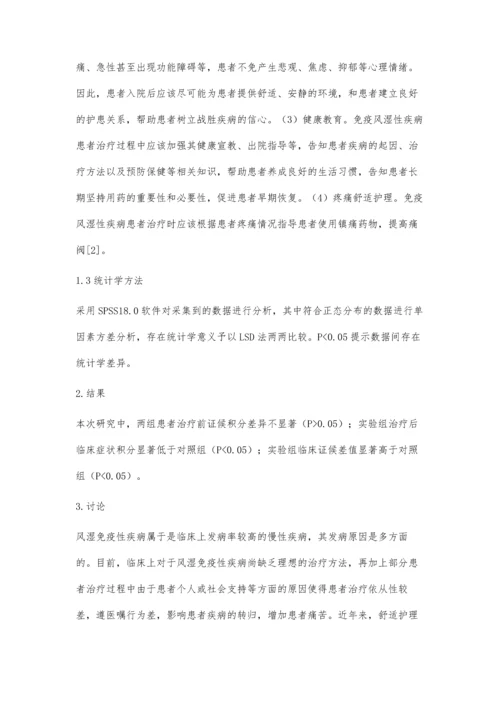 探讨舒适护理在风湿免疫性疾病患者中的临床护理体会.docx