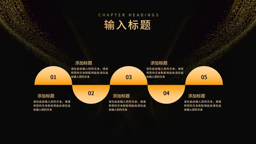黑色简约风大气企业年终年会盛典PPT模板