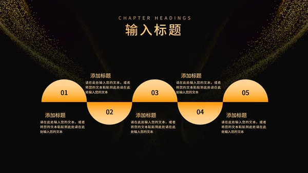 黑色简约风大气企业年终年会盛典PPT模板