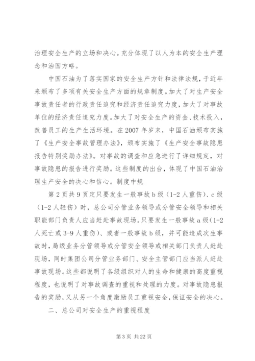 最新精编之安全生产重在安全观念转变和提高安全认识.docx