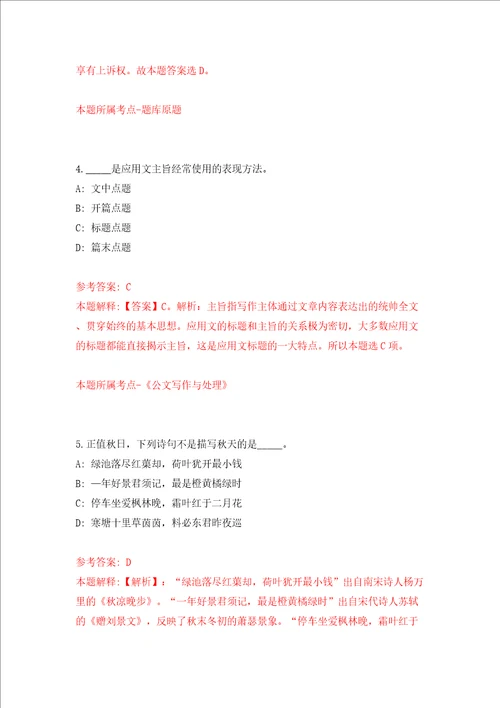 浙江嘉兴市嘉兴市南湖区大桥镇面向社会公开招聘4人模拟考试练习卷含答案3