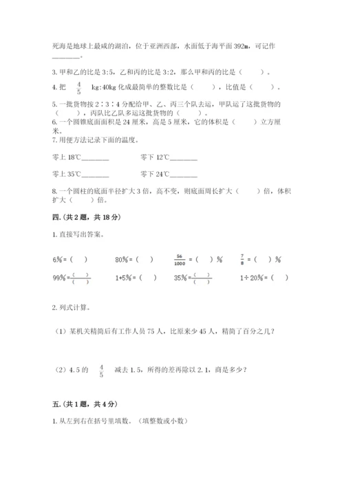 人教版六年级数学小升初试卷精品【全国通用】.docx