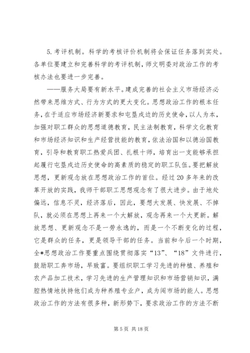 年思想政治工作计划 (2).docx