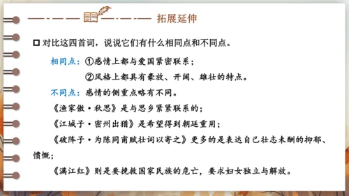 12 词四首——满江红（小住京华） 课件(共20张PPT) 2024-2025学年语文部编版九年级下