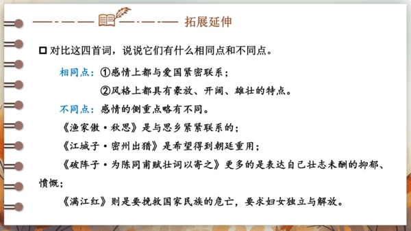 12 词四首——满江红（小住京华） 课件(共20张PPT) 2024-2025学年语文部编版九年级下