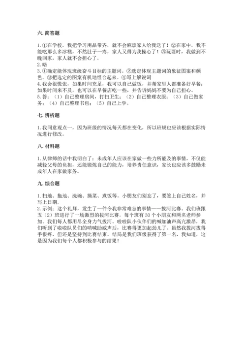 部编版四年级上册道德与法治期中测试卷含完整答案（有一套）.docx