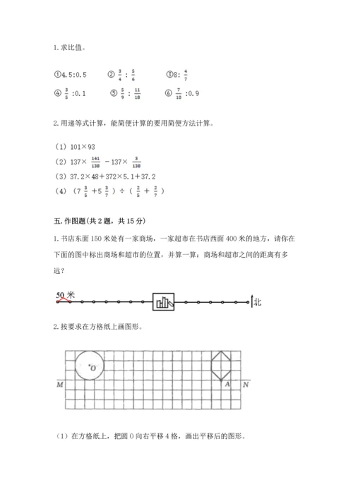 人教版六年级上册数学期末测试卷含答案【突破训练】.docx