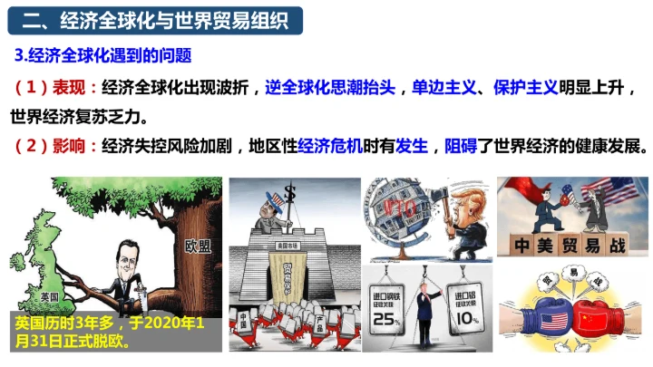 第20课 联合国与世界贸易组织（课件）（统编版）