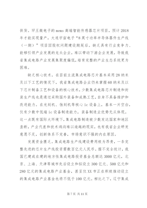 省集成电路产业发展调研报告.docx