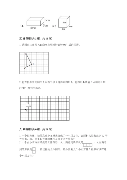 人教版五年级下册数学期末考试试卷精品（典型题）.docx