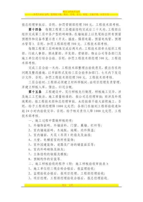 房地产开发建设管理制度.docx