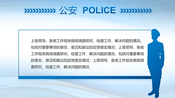 蓝色大气警察述职报告动态PPT模板