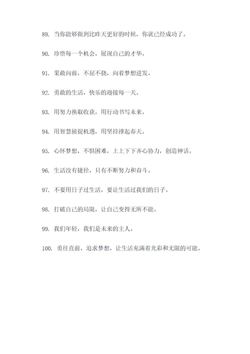 高中班级做人标语教室标语