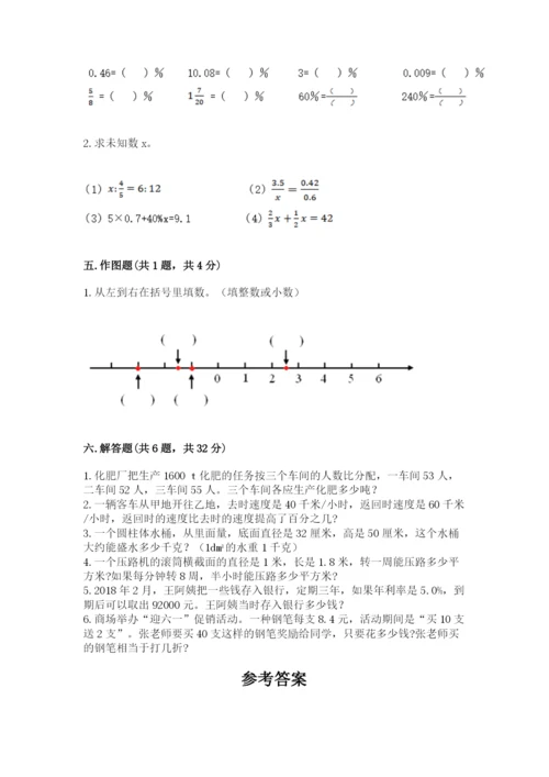 人教版六年级下册数学期末测试卷【考点梳理】.docx