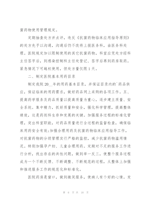 怎么写药店的工作计划5篇.docx