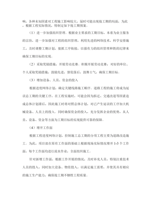 确保工期的技术组织措施5.docx