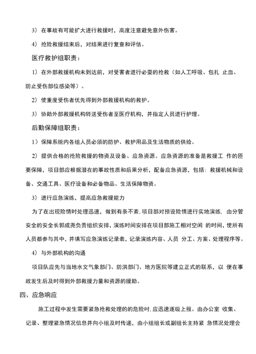 晋江市安东路延伸段工程晋江盐场至潘径村段防洪抢险应急预案