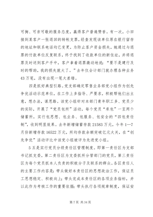 新时代下党员发挥先锋模范作用.docx