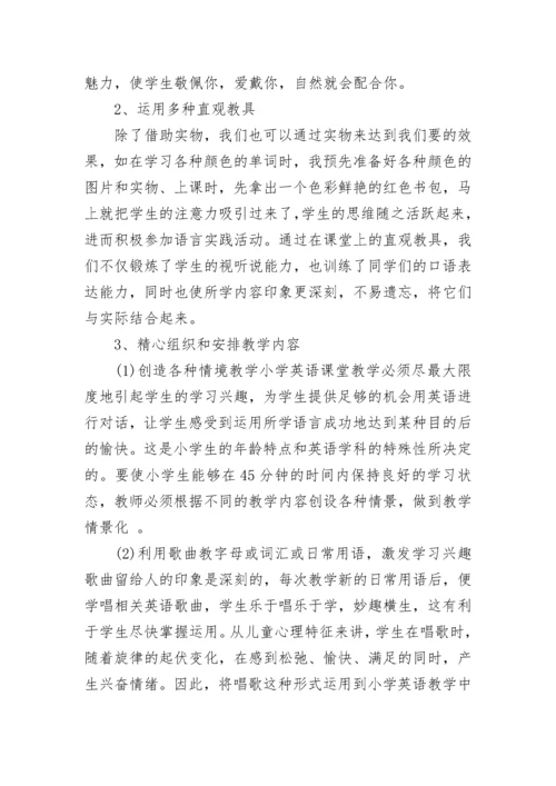如何提高英语课堂教学有效性.docx