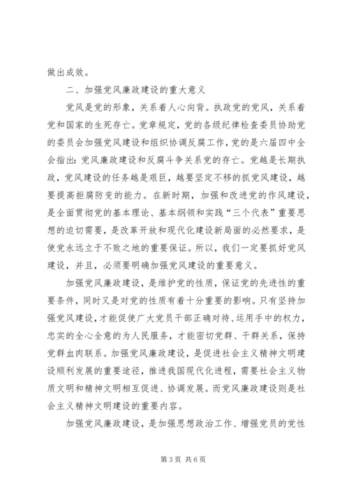 正确认识我国当前党风廉政建设和反腐败斗争形势 (5).docx