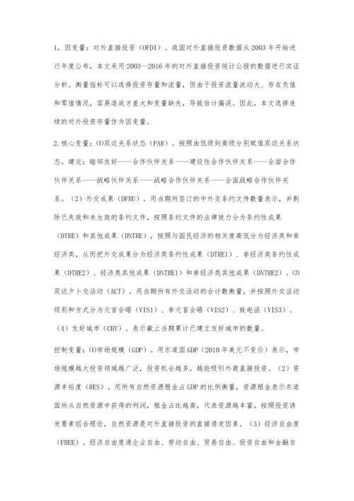 双边政治关系对中国向中亚国家直接投资的影响效应研究.docx