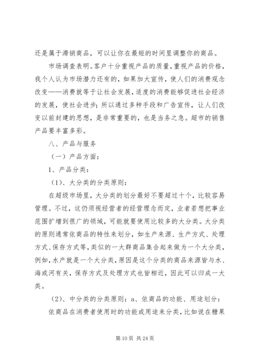 百货批发计划书.docx