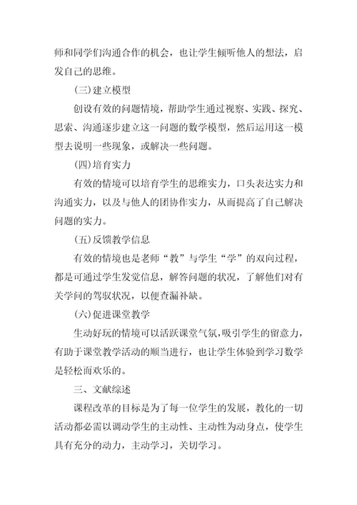 教师个人课题开题报告