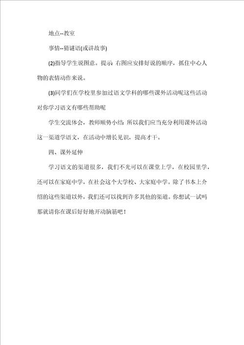 五年级语文教案——《培养良好的学习习惯十》教学1【word可编辑】