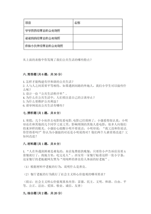 道德与法治五年级下册第二单元《公共生活靠大家》测试卷及答案（名师系列）.docx