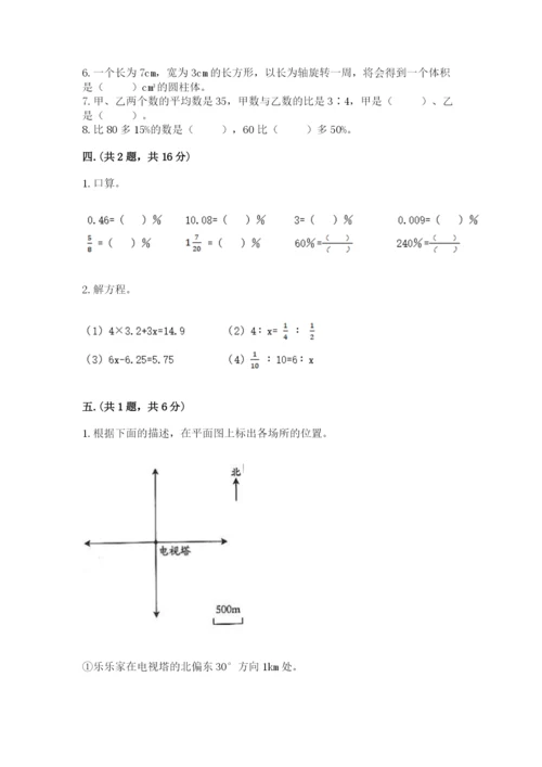 最新苏教版小升初数学模拟试卷含答案【最新】.docx