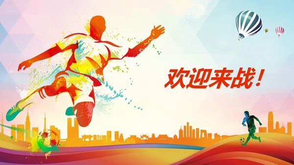 动感炫酷足球比赛足球培训足球训练PPT模板