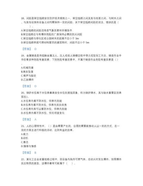 2022年中国中级注册安全工程师之安全生产技术基础自测模拟题型题库A4版可打印.docx