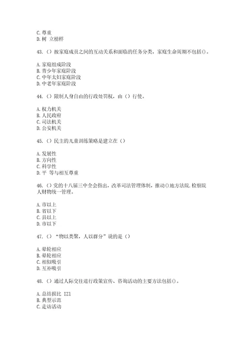 2023年四川省广安市岳池县石垭镇张口楼村（社区工作人员）自考复习100题模拟考试含答案