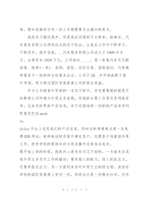 外贸专业实习工作总结2022.docx