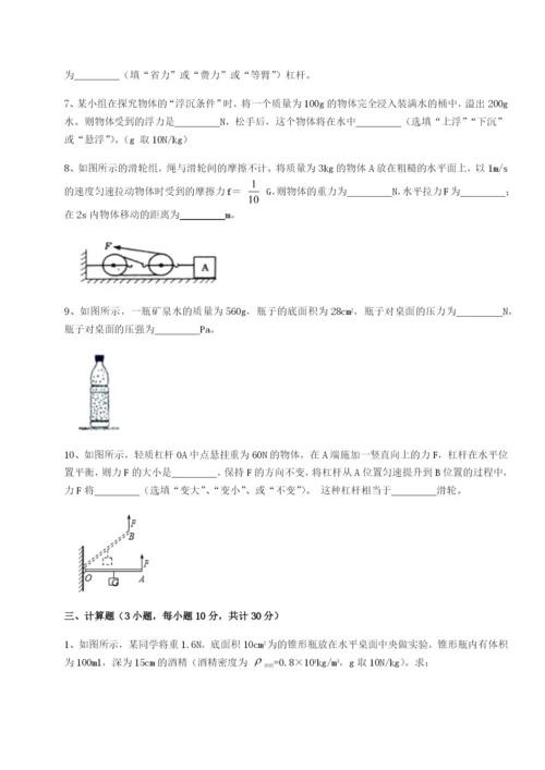 专题对点练习四川德阳外国语学校物理八年级下册期末考试综合训练试题（解析卷）.docx