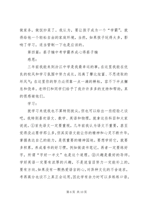 蒋倩仪中考学霸养成心得.docx