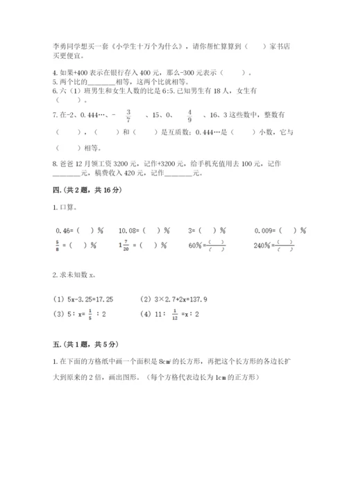 最新西师大版小升初数学模拟试卷及答案【新】.docx