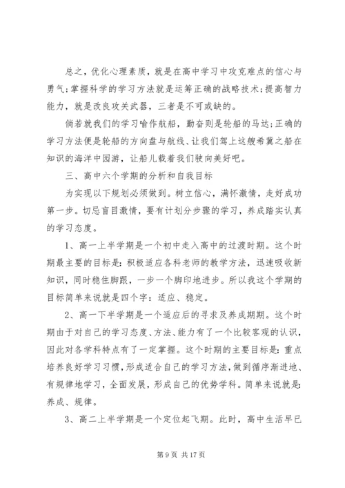 最新高中三年学习计划模板.docx