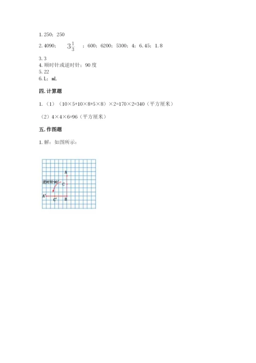 人教版数学五年级下册期末测试卷带下载答案.docx