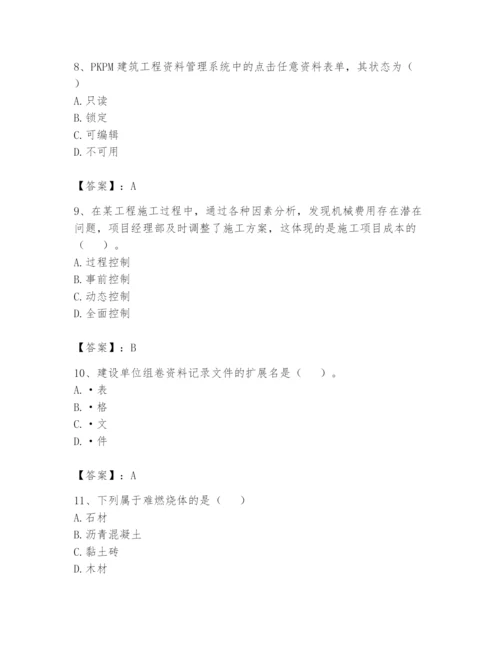 资料员之资料员基础知识题库【轻巧夺冠】.docx