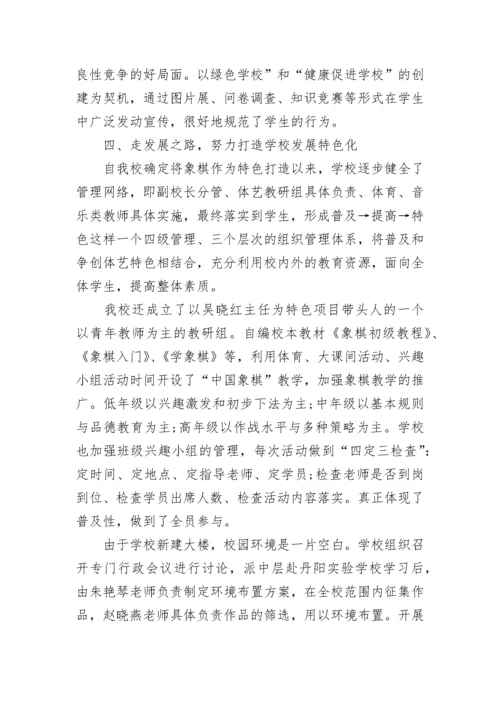 2023年农村小学学校工作总结.docx